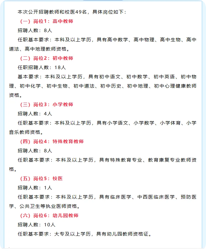 琼中县赴海师设点招聘教师