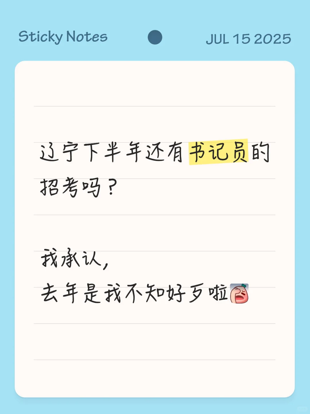 今年辽宁还能有书记员的招考吗