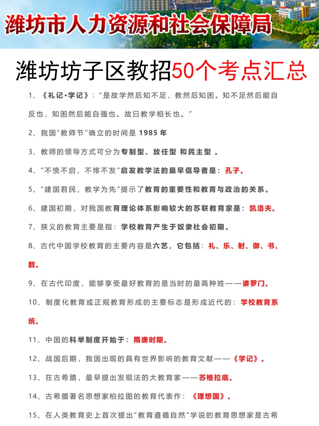 提醒一下要备考7.12潍坊坊子区教师招聘的人