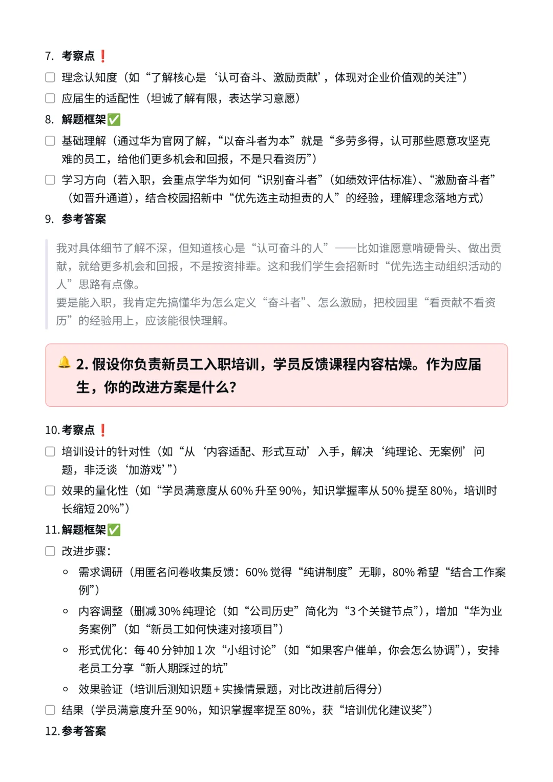 华为｜人力资源助理面经✅