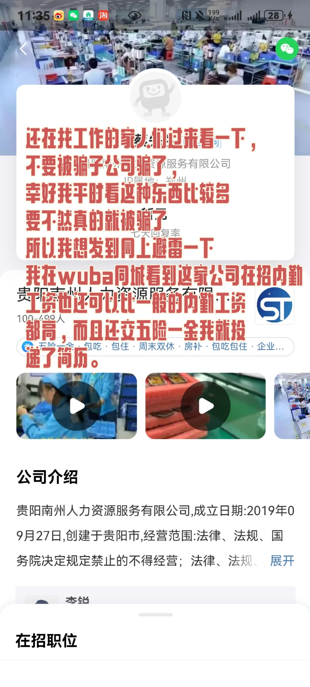 差点被诈骗，避雷这家代招公司的面试
