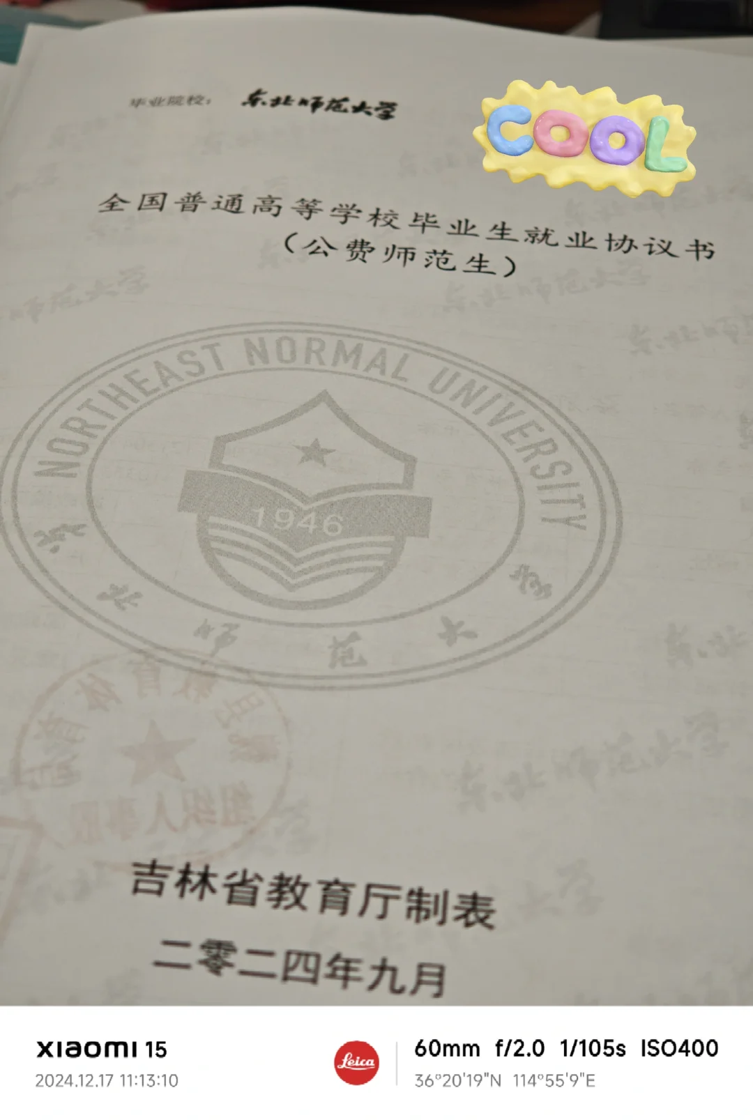 优师签约完毕