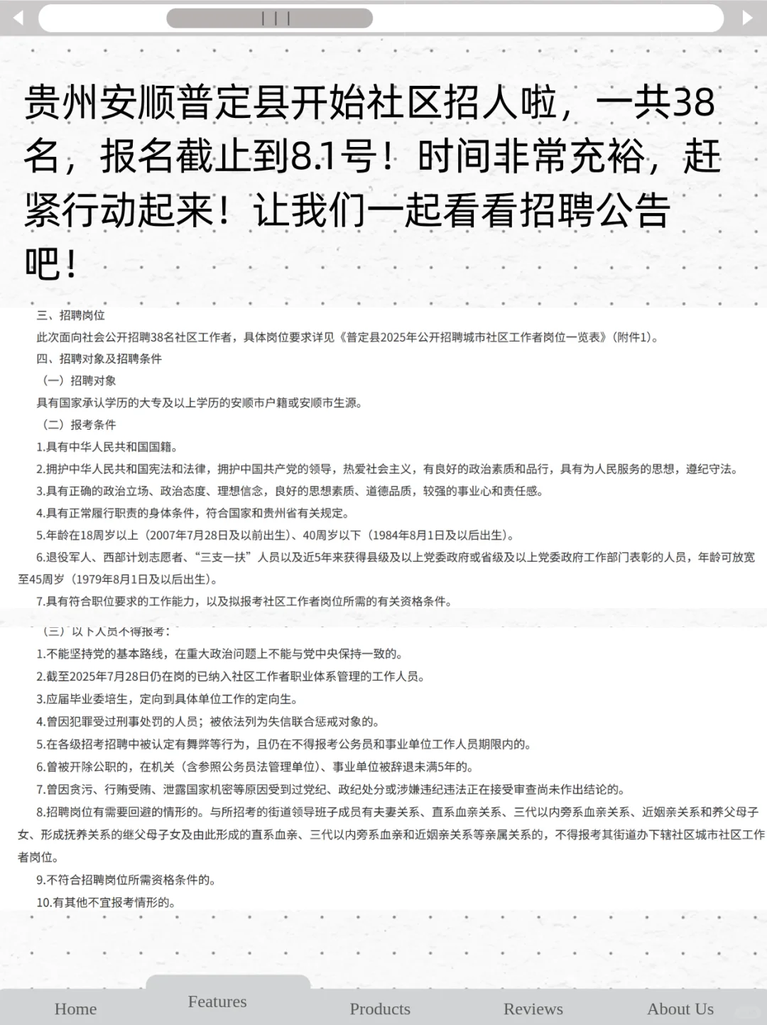 普定县招 38 名社区工作者，速看👀