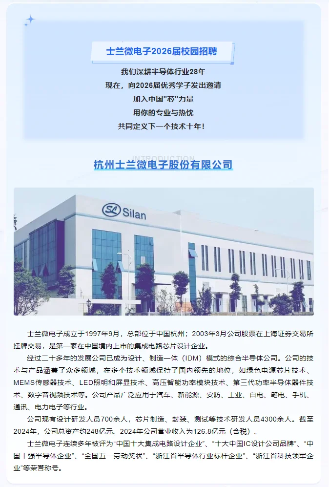 士兰微 26校招开启报名‼️