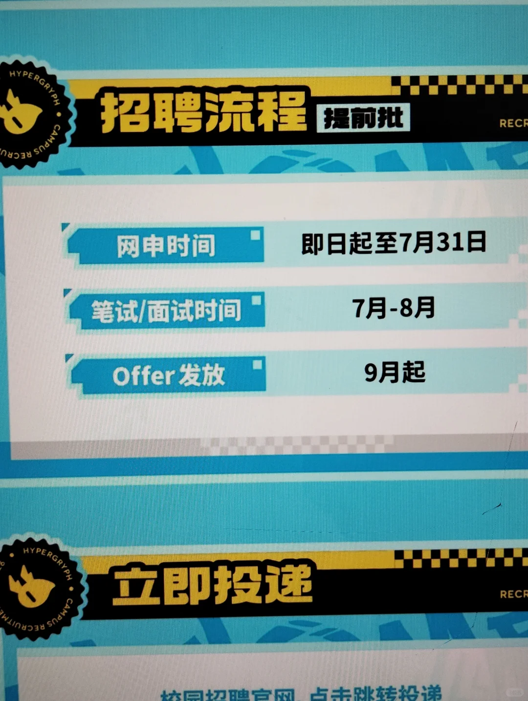 7.16这些都是昨天刚开的秋招