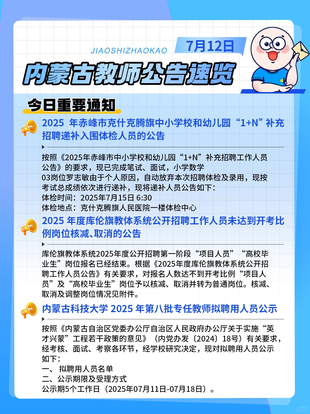 呼和浩特一幼儿园招聘教师若干名‼️