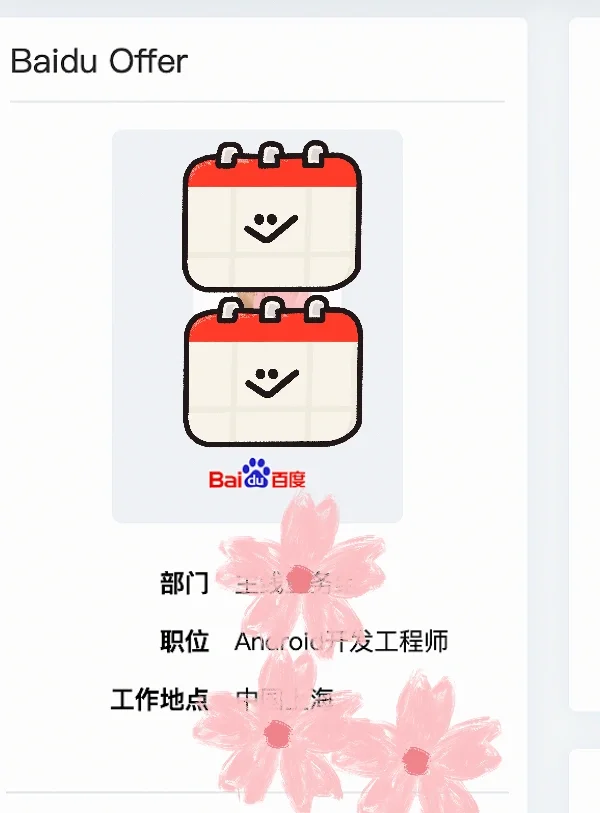 安卓面试有偿辅导