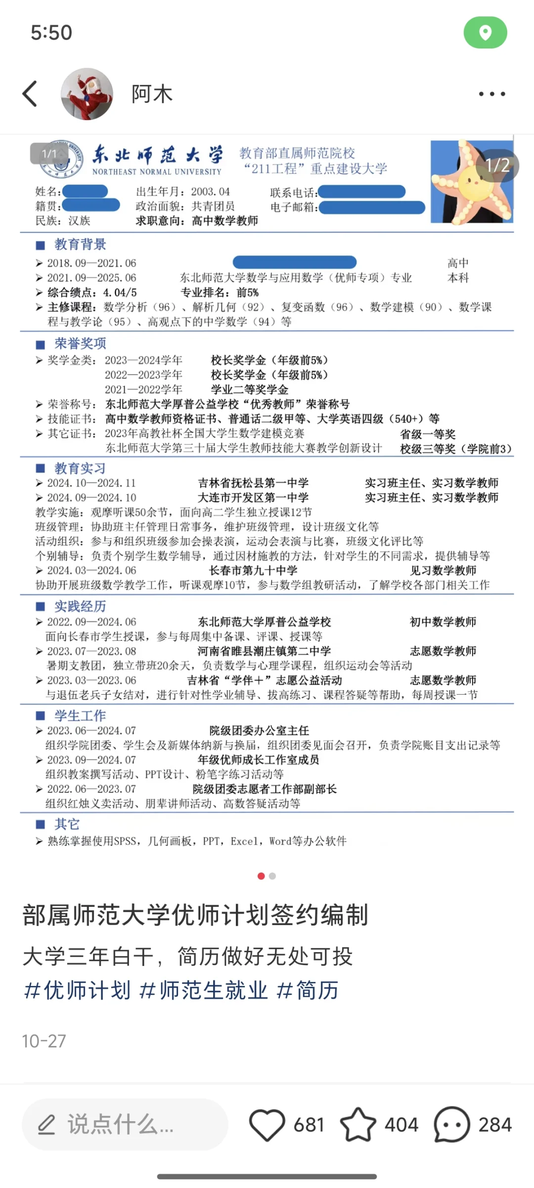 优师签约完毕