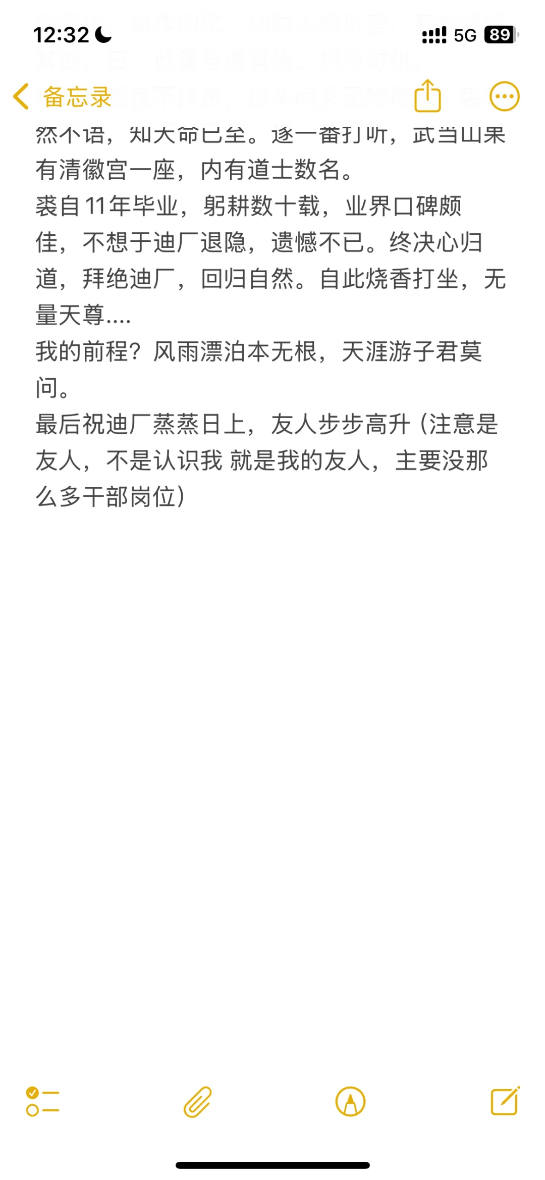 迪厂求职记