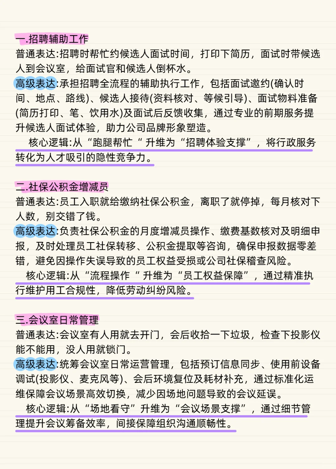 人事行政如何高级表达工作中干过的杂活