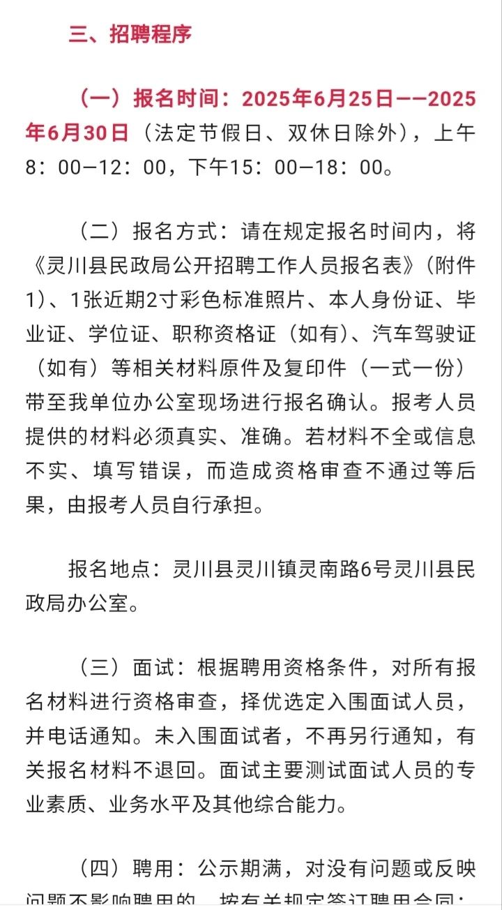 桂林市灵川县民政局2025年公开招聘