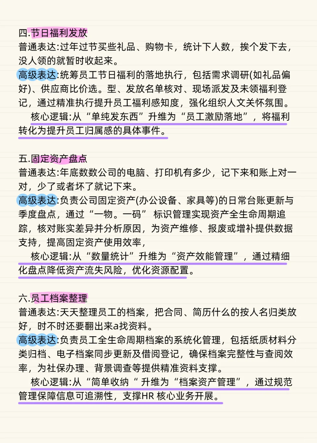 人事行政如何高级表达工作中干过的杂活