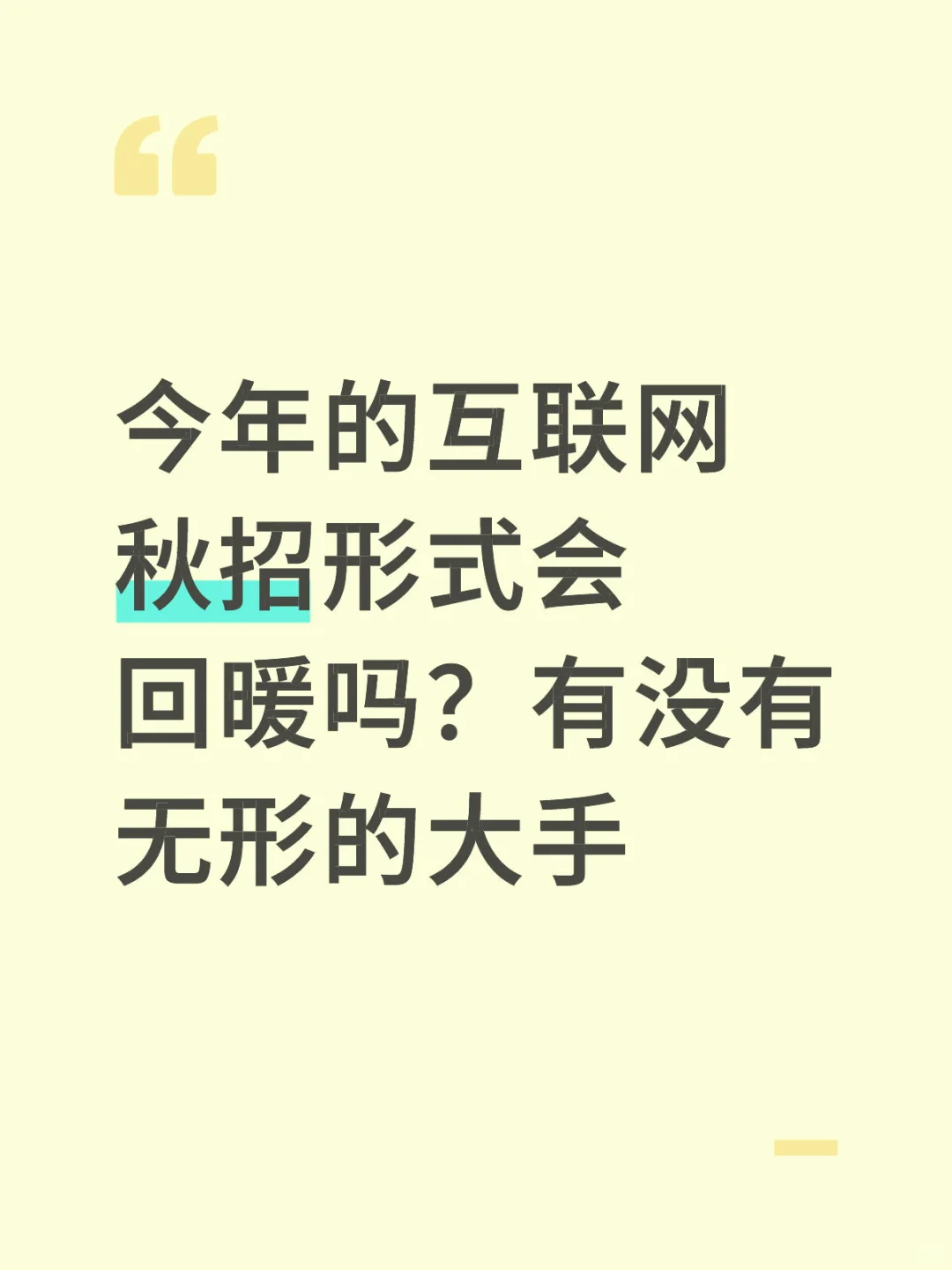 看百度正式批好像招挺多