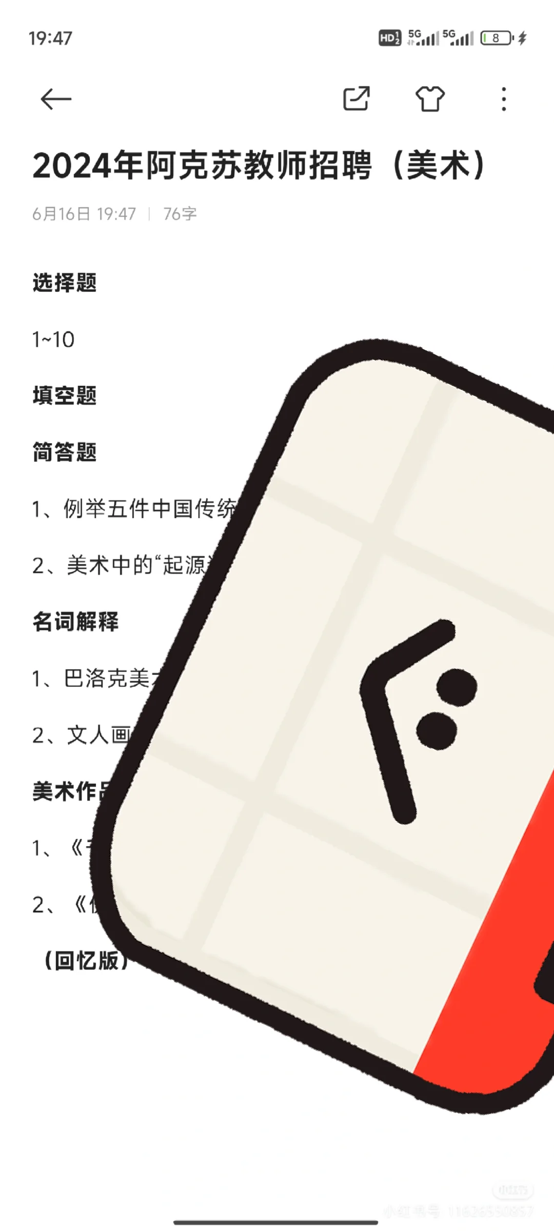 阿克苏教师招聘聘美术试题回忆版