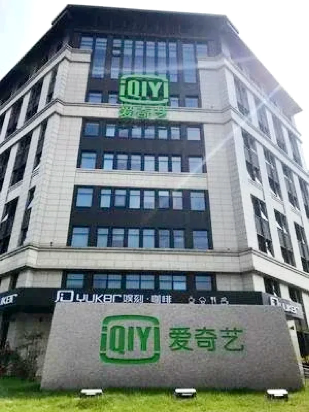 爱奇艺急招实习生，最好8月能到岗