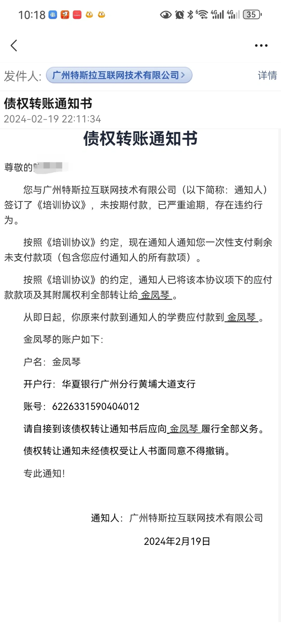 招转陪诈骗后续
