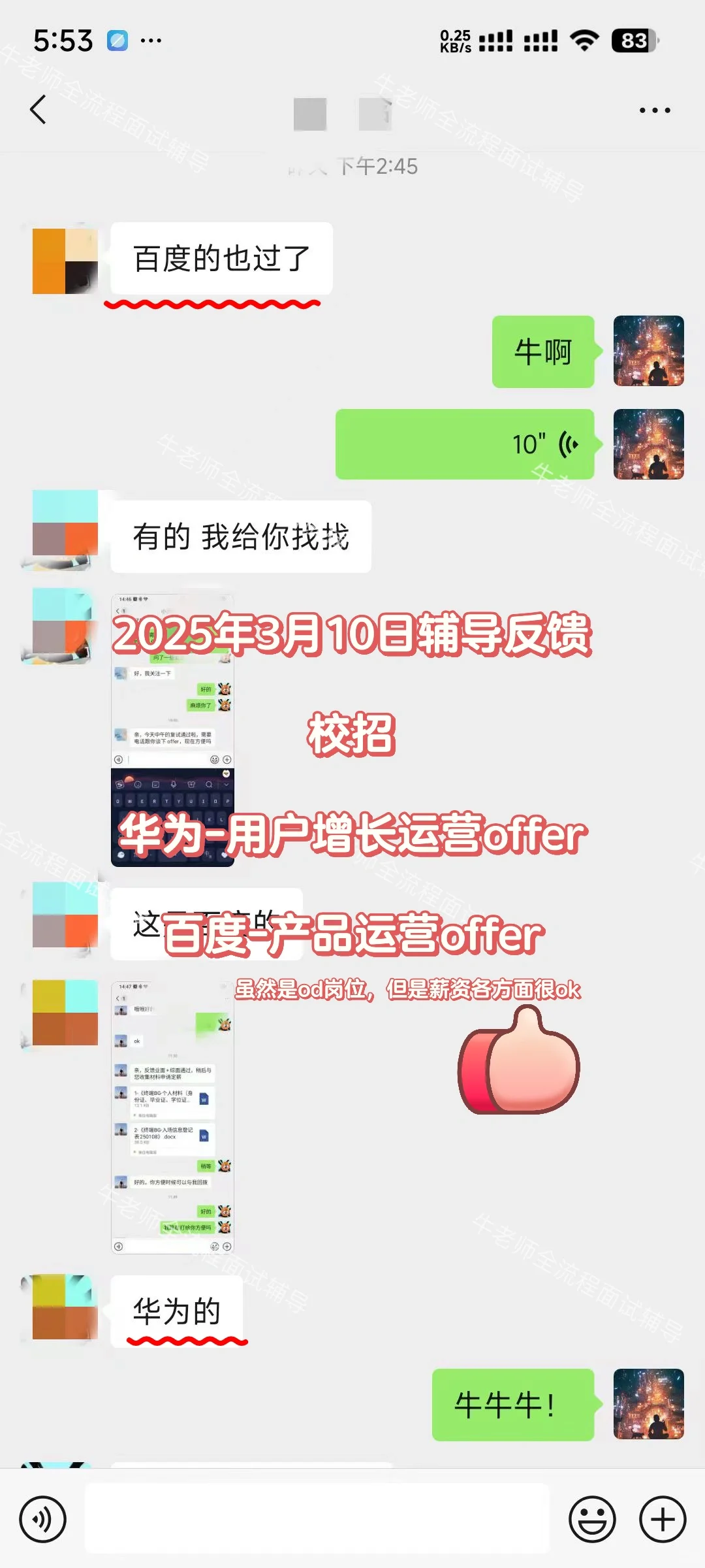 2⃣️3⃣️系列-面试辅导反馈，春招开始大收获啦