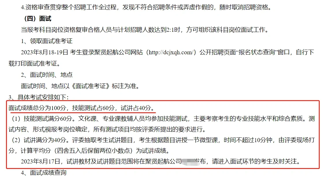 大厂30名教育辅助人员公告！开始报名！