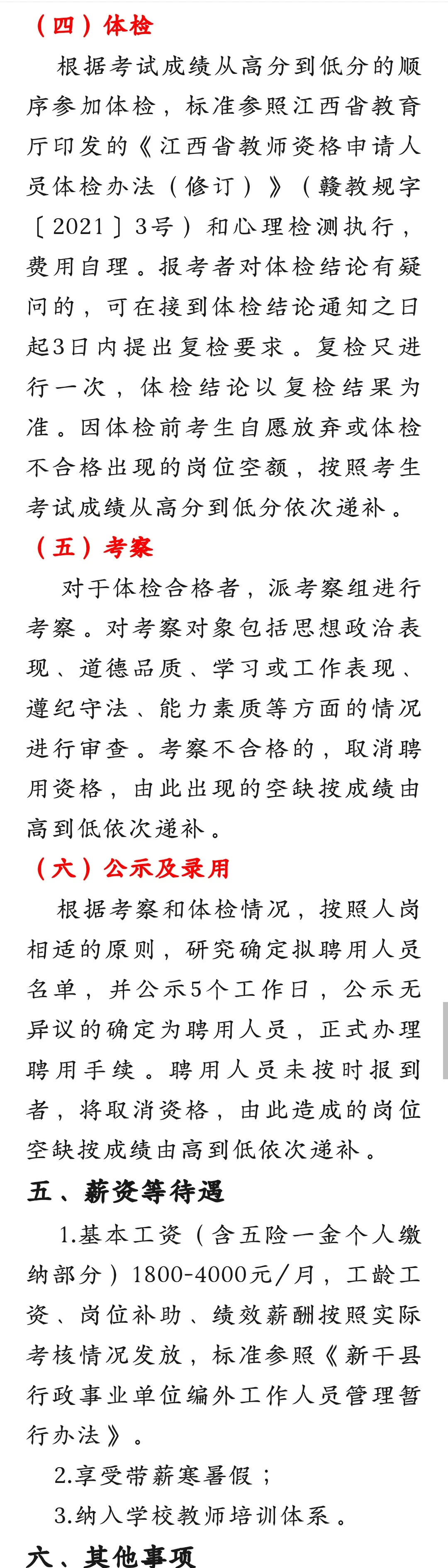 新干县公开招聘编外聘用教师25名