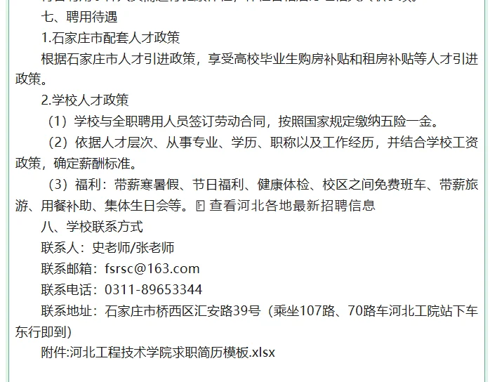 河北工程技术学院专任教师招聘公告