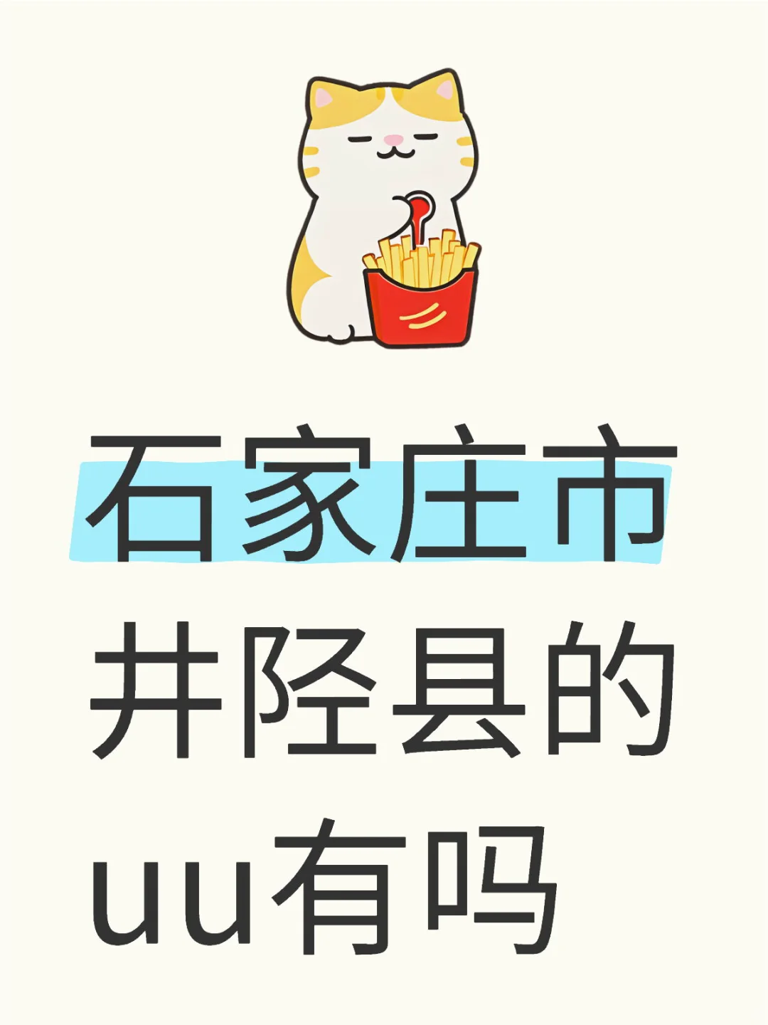 石家庄市井陉县有人吗