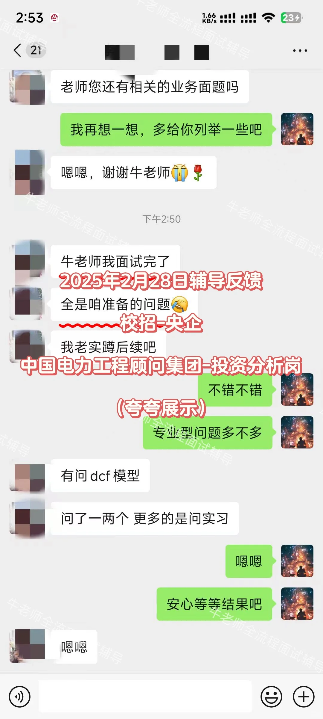 2⃣️3⃣️系列-面试辅导反馈，春招开始大收获啦