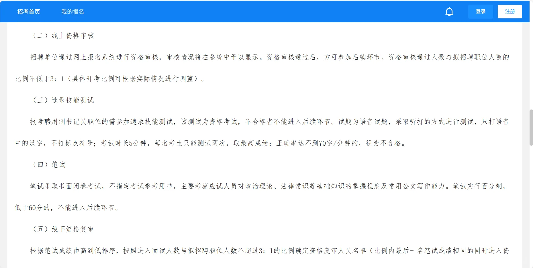黑龙江招录书记员188行政文员34人