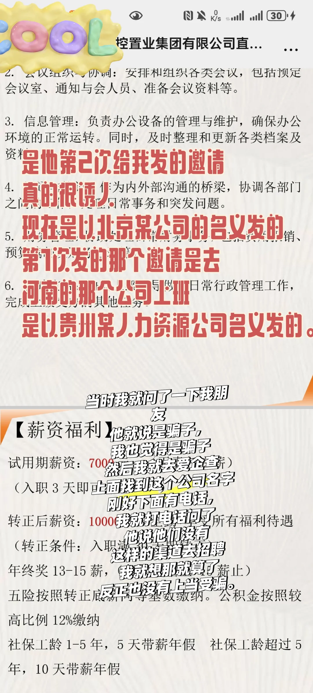 差点被诈骗，避雷这家代招公司的面试
