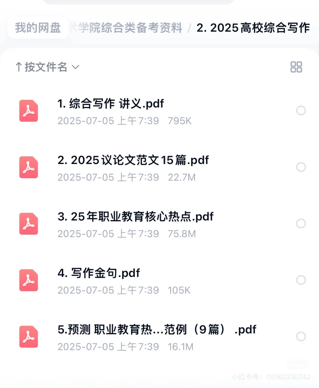 湖南机电职业技术学院25招聘备考冲刺
