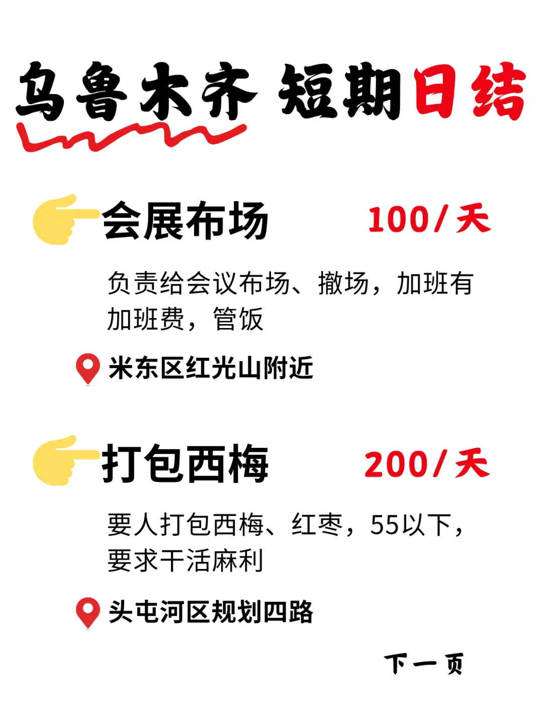 乌鲁木齐靠谱工作！超适合暑假或短期过渡！