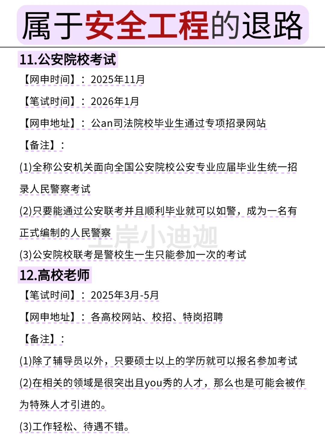 今年安全工程考公真的赢麻了啊啊啊啊啊啊