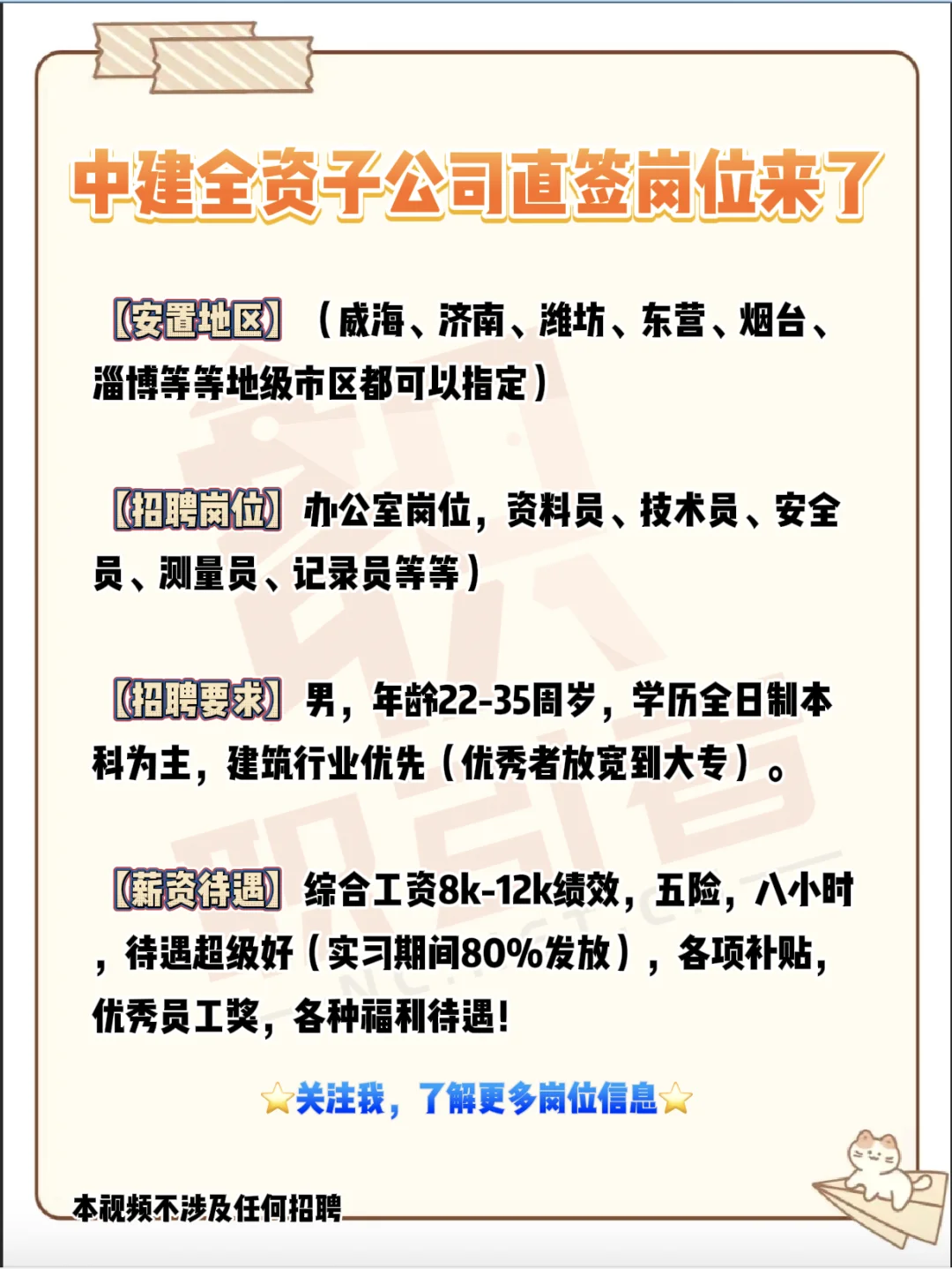 中建全资子公司直签岗位来了