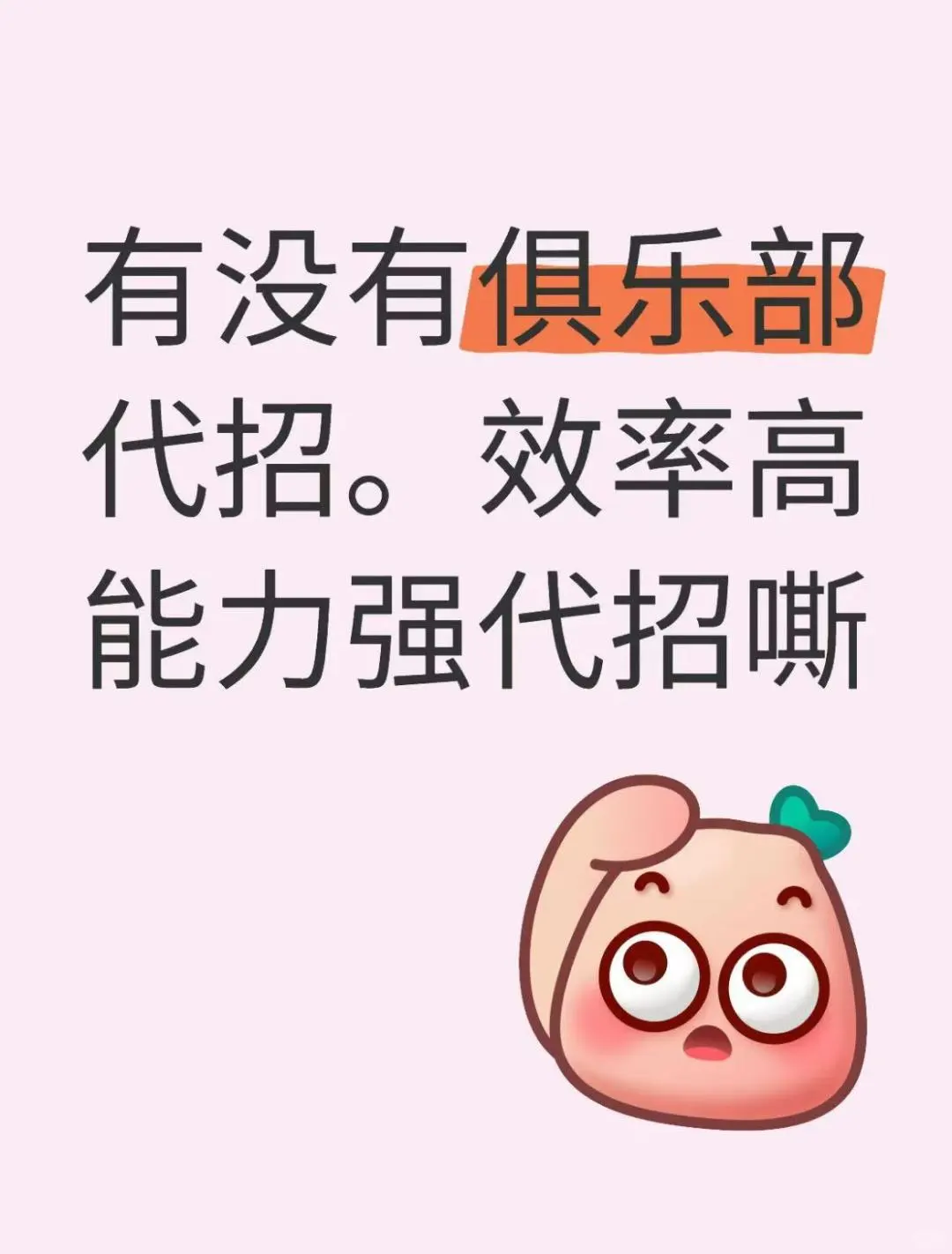 全网最人性化的俱乐部！啥都缺！