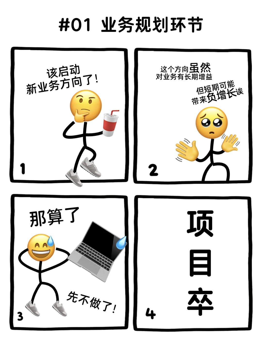刚刚，项目“死”了