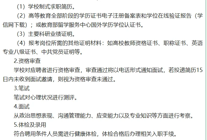 河北工程技术学院专任教师招聘公告