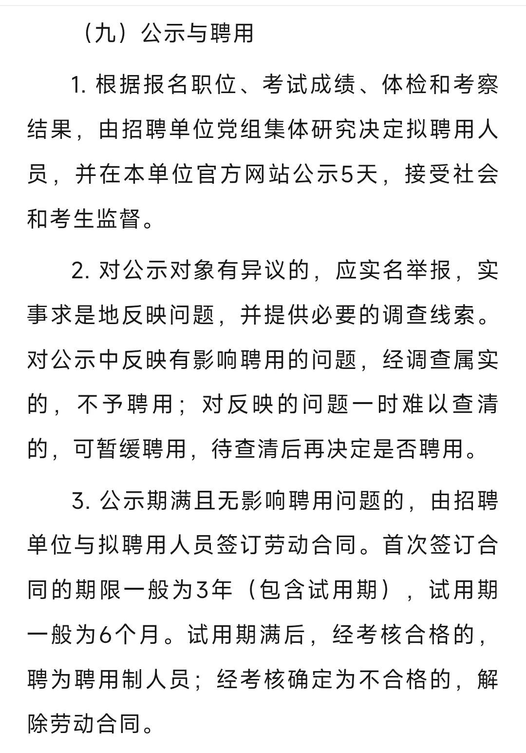 黑龙江省检察机关2025年公开招聘