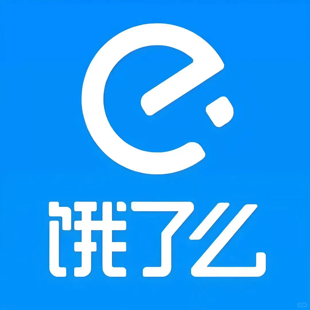要和饿了么一起干大事的来呀
