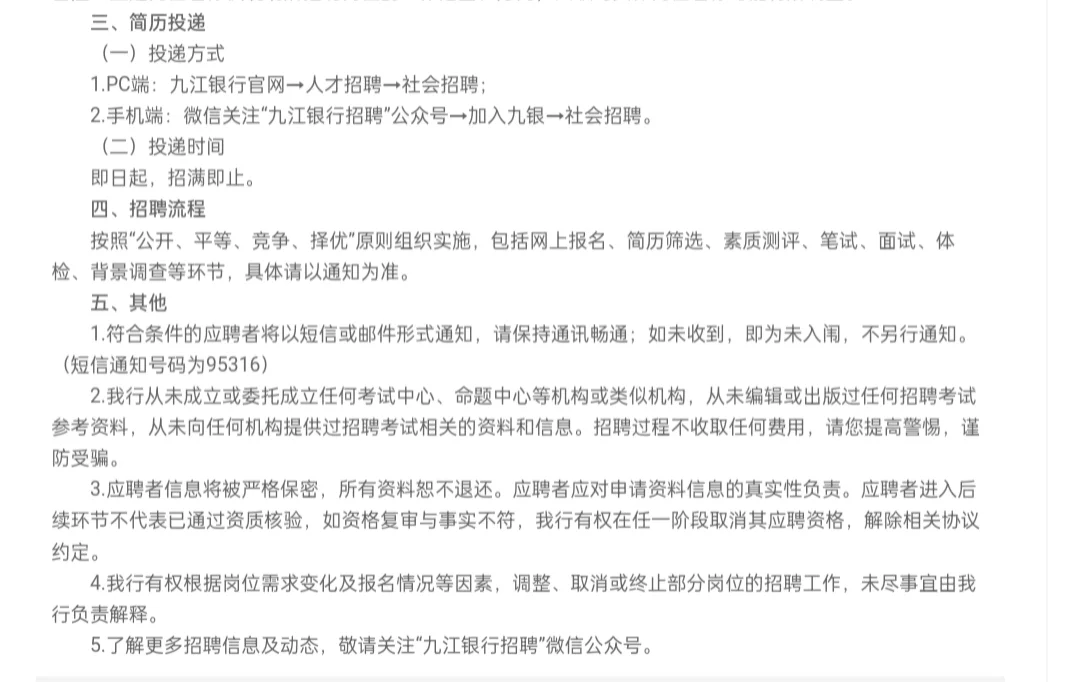 九江银行鹰潭分行2025年社会招聘公告