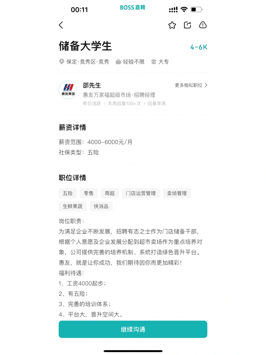 家人们、保定惠友储备大学生是干嘛的呀！
