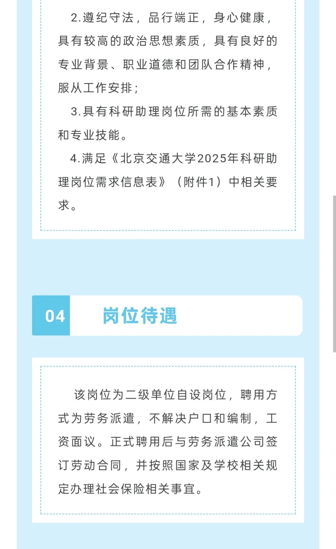 招聘｜北京交通大学科研助理招聘