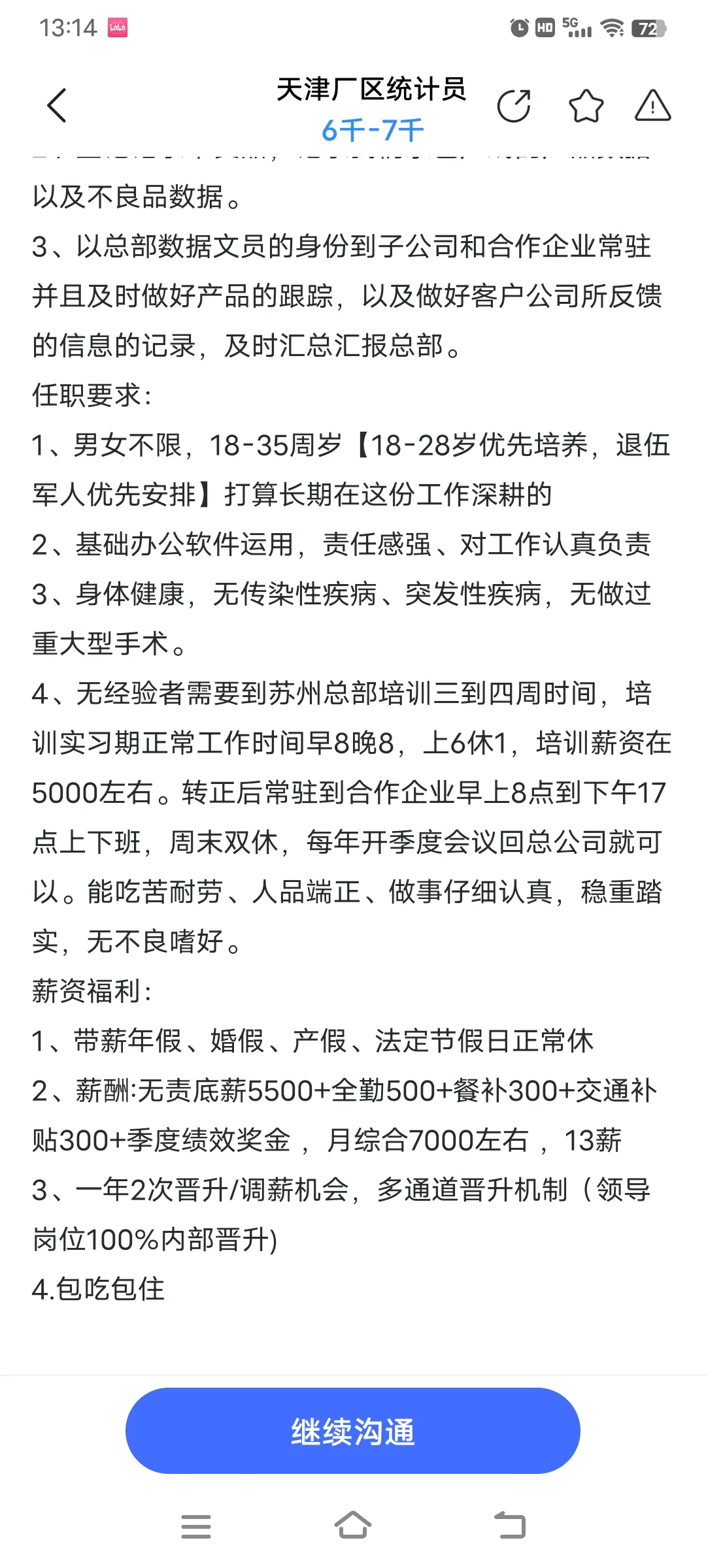 智联招聘上的岗位，感觉不太靠谱
