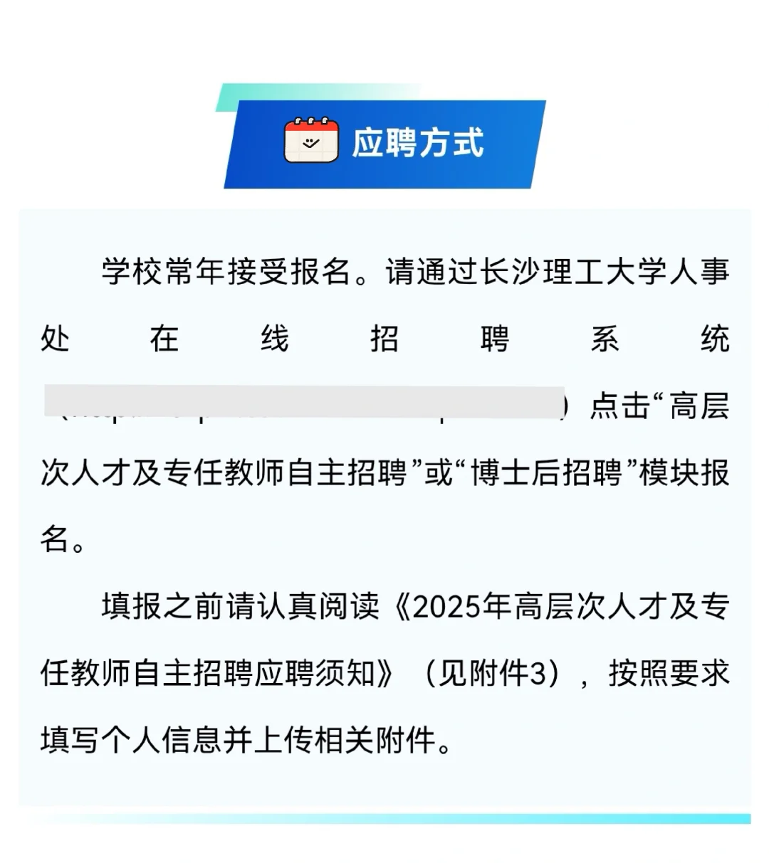 长沙理工大学2025年人才招聘！岗位众多！