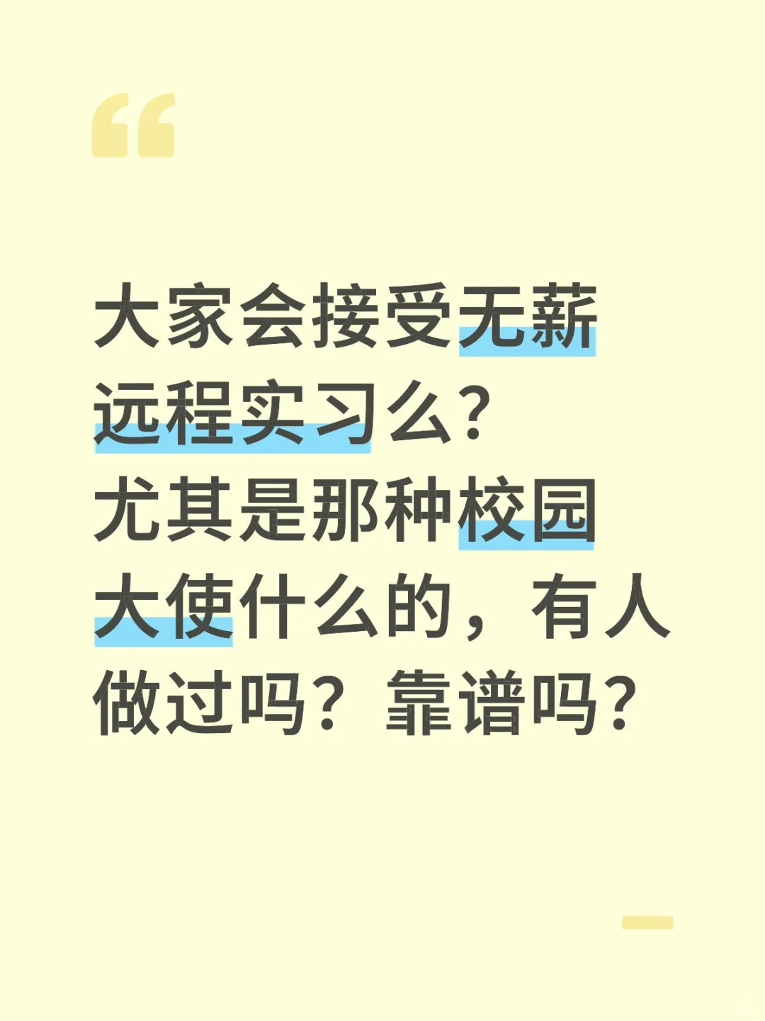 什么是校园大使实习啊？