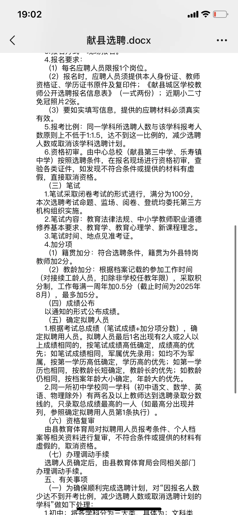献县选聘