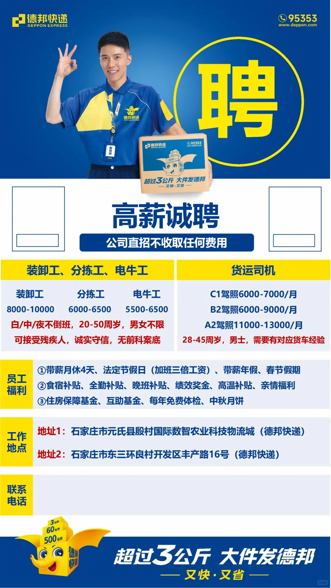 德邦代招