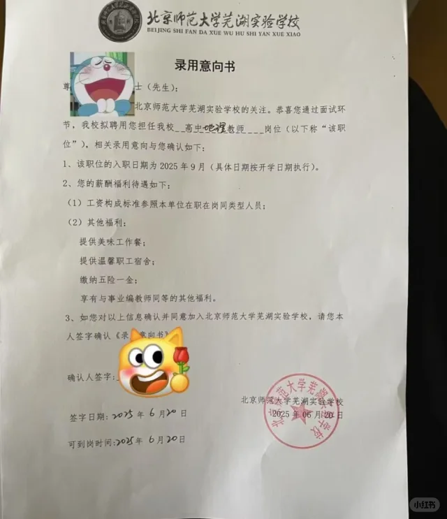 安徽芜湖教招，高中地理，人教版，签下了
