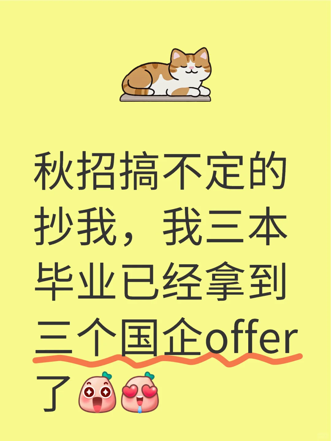 没人脉的直接抄我的
