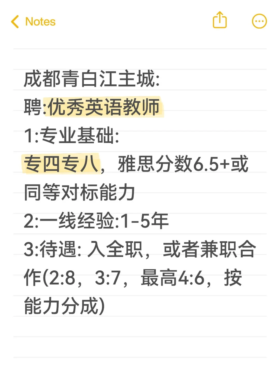 成都优秀英语教师看过来