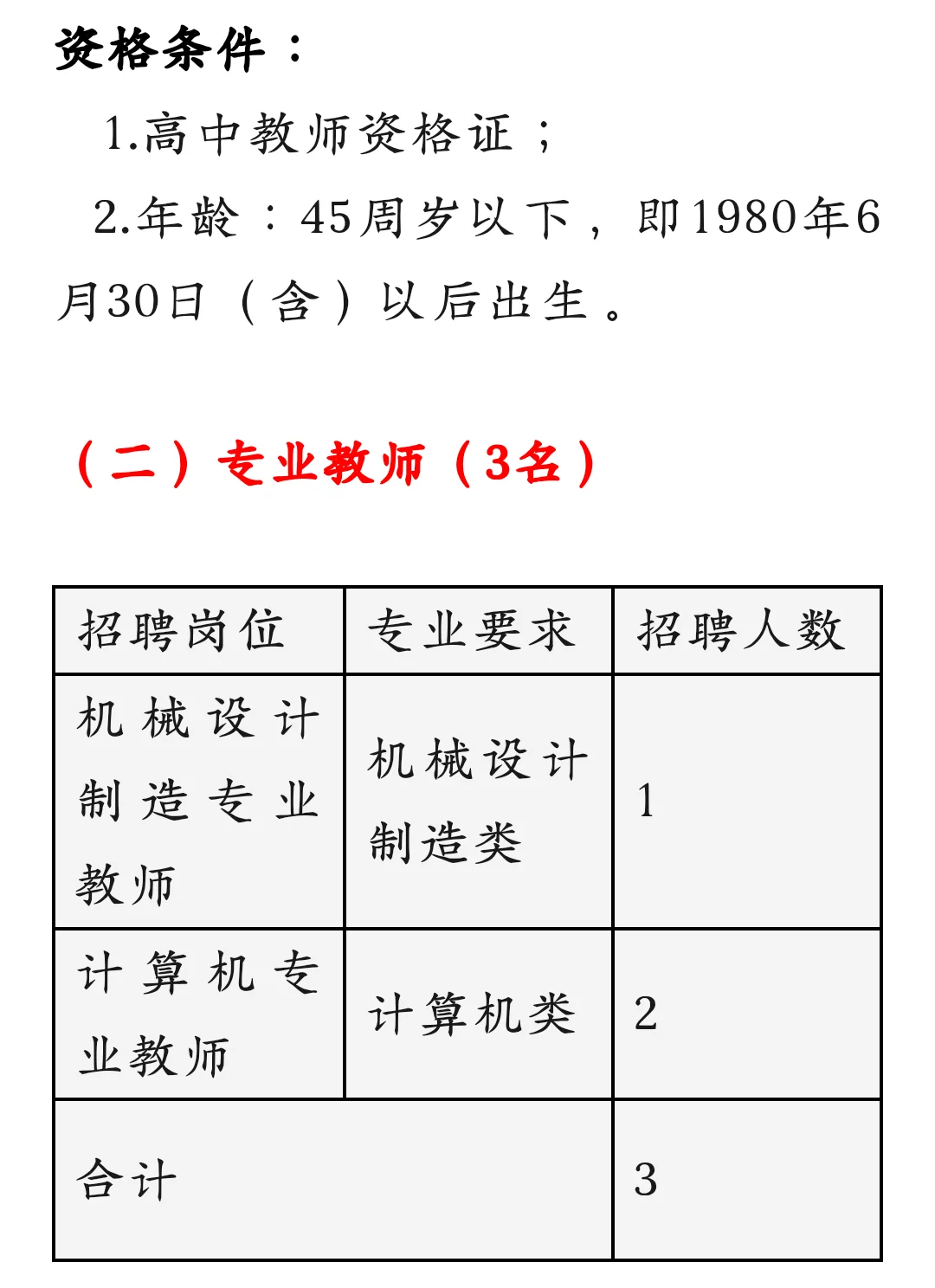 新干县公开招聘编外聘用教师25名