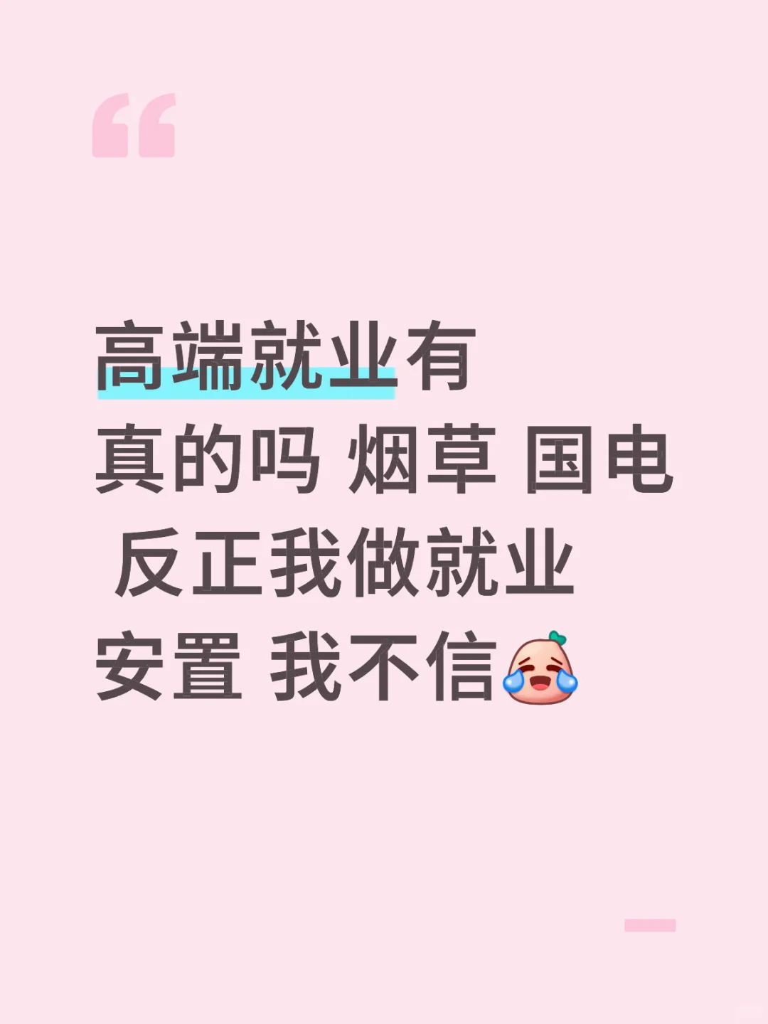 有成功的吗